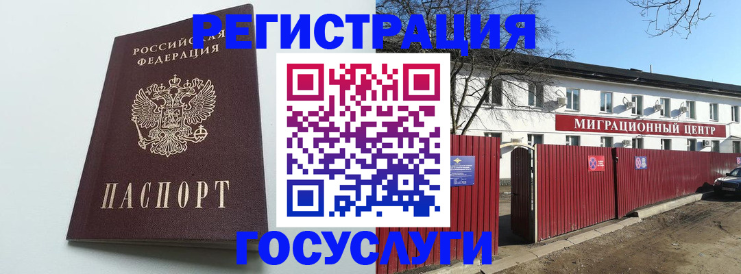 прописка для работы в Светлом