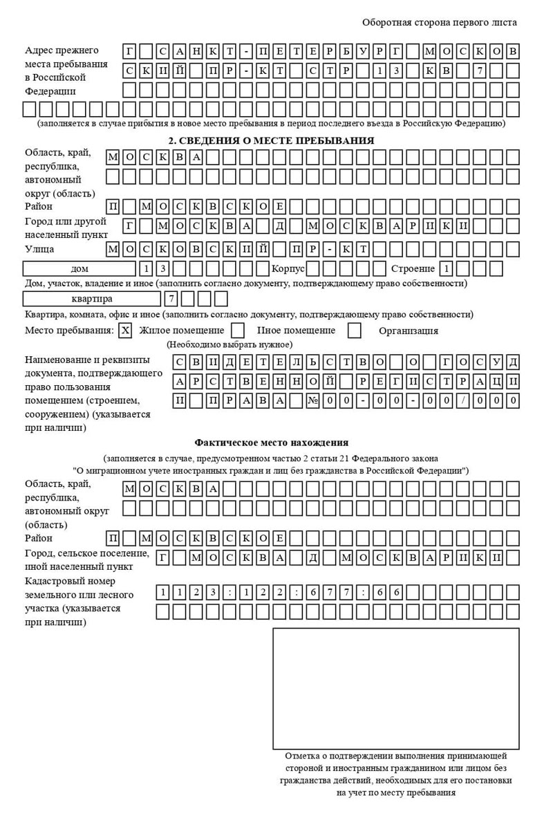 временная регистрация в Светлом